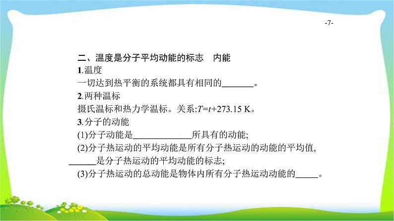 高考物理总复习13.1分子动理论、内能课件PPT第7页