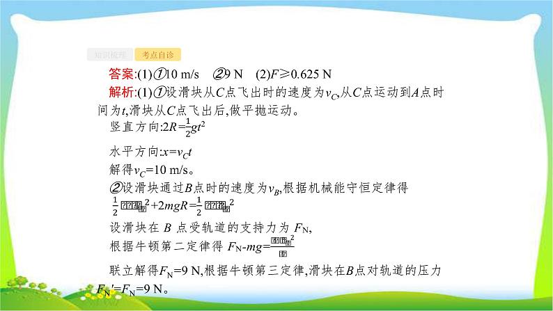 高考物理总复习6.3专题4力学三大观点的综合应用课件PPT第6页