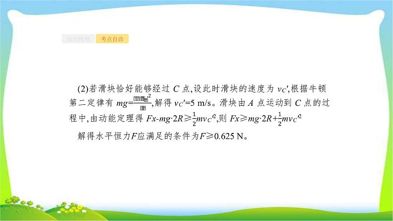 高考物理总复习6.3专题4力学三大观点的综合应用课件PPT第7页