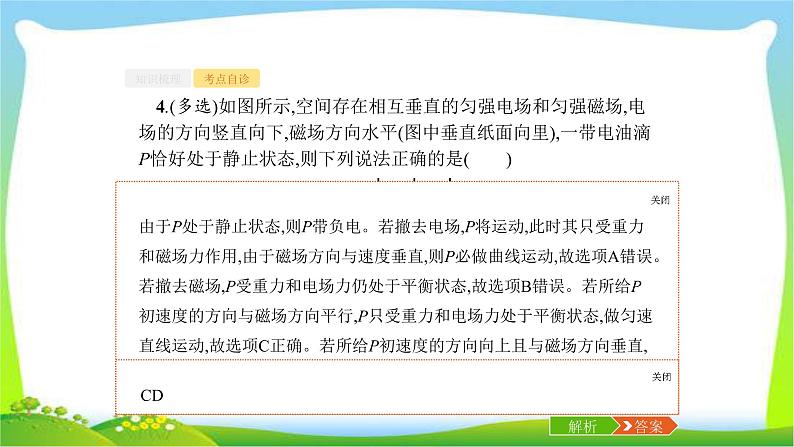 高考物理总复习9.3专题6带电粒子在复合场中的运动课件PPT08