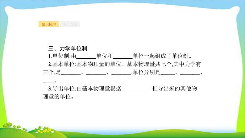 高考物理总复习3.2牛顿第二定律、两类动力学问题课件PPT第3页