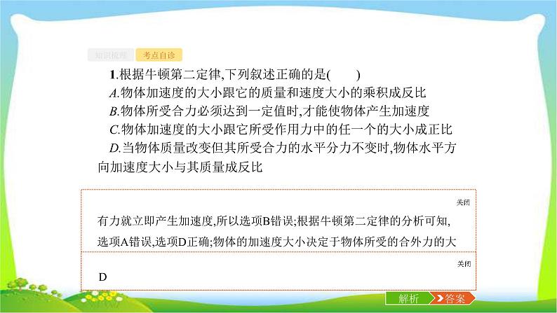 高考物理总复习3.2牛顿第二定律、两类动力学问题课件PPT第4页