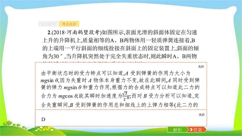 高考物理总复习3.2牛顿第二定律、两类动力学问题课件PPT第5页