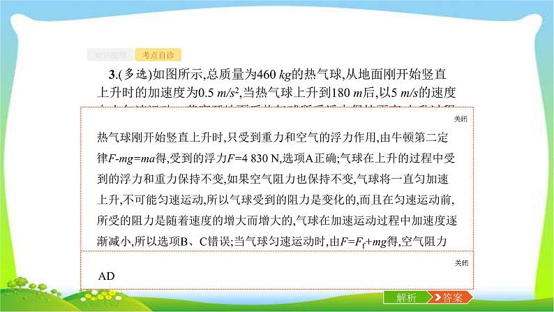 高考物理总复习3.2牛顿第二定律、两类动力学问题课件PPT第6页