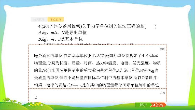 高考物理总复习3.2牛顿第二定律、两类动力学问题课件PPT第7页