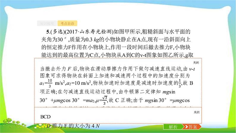 高考物理总复习3.2牛顿第二定律、两类动力学问题课件PPT第8页