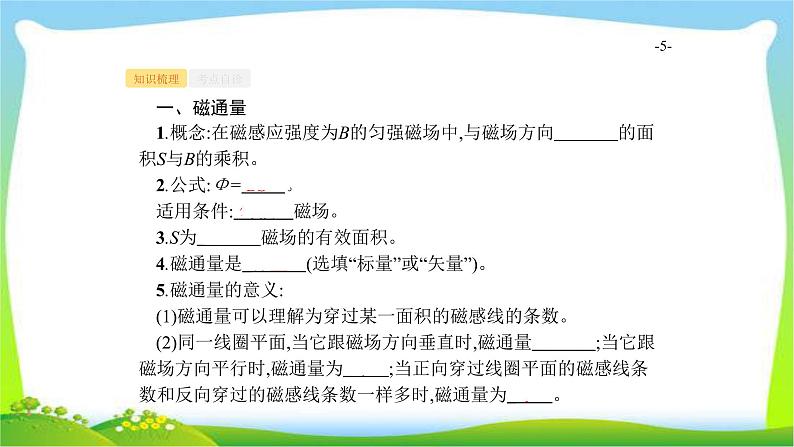 高考物理总复习10.1电磁感应现象、楞次定律课件PPT05