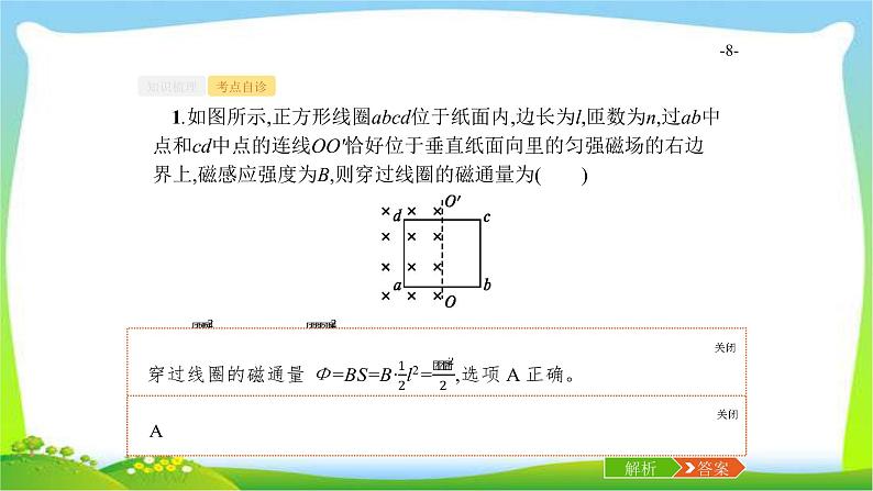 高考物理总复习10.1电磁感应现象、楞次定律课件PPT08