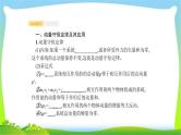 高考物理总复习6.2动量守恒定律及其应用课件PPT