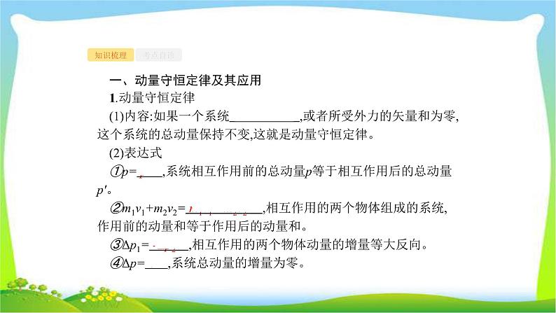 高考物理总复习6.2动量守恒定律及其应用课件PPT第2页