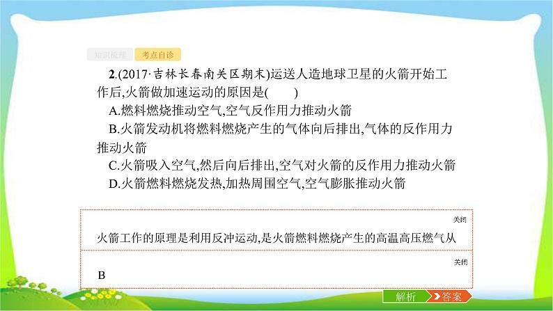 高考物理总复习6.2动量守恒定律及其应用课件PPT第6页