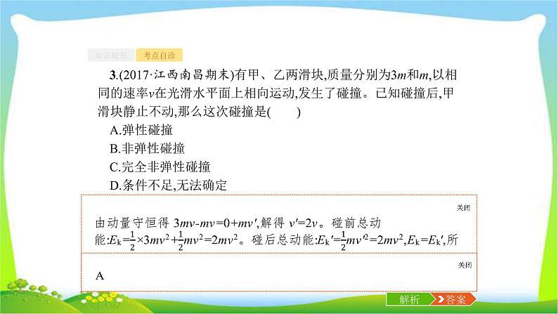 高考物理总复习6.2动量守恒定律及其应用课件PPT第7页