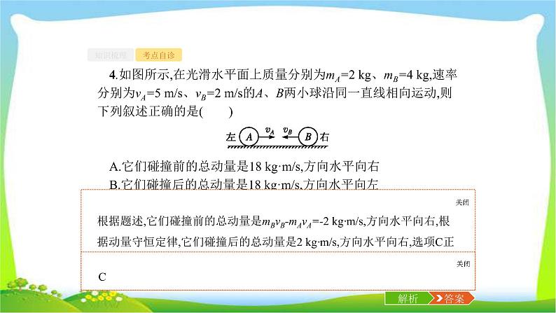 高考物理总复习6.2动量守恒定律及其应用课件PPT第8页