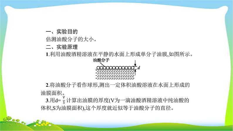 高考物理总复习13.4实验13用油膜法估测分子的大小课件PPT02