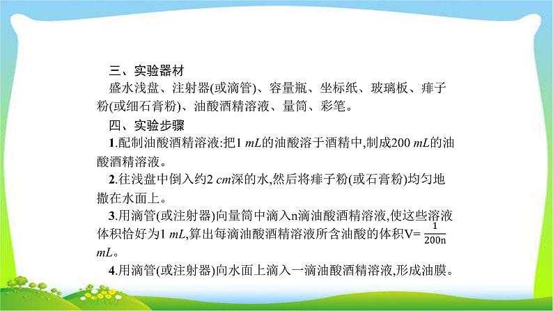 高考物理总复习13.4实验13用油膜法估测分子的大小课件PPT03