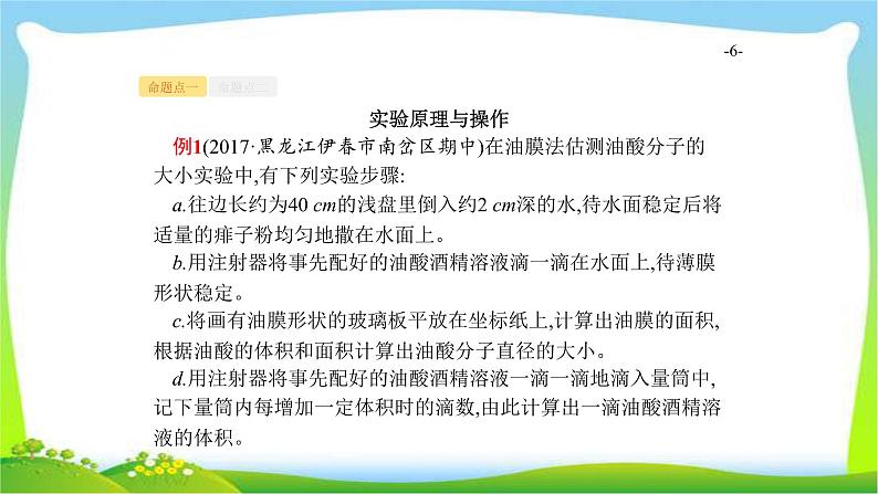 高考物理总复习13.4实验13用油膜法估测分子的大小课件PPT06