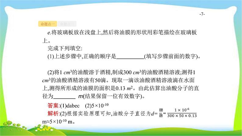 高考物理总复习13.4实验13用油膜法估测分子的大小课件PPT07