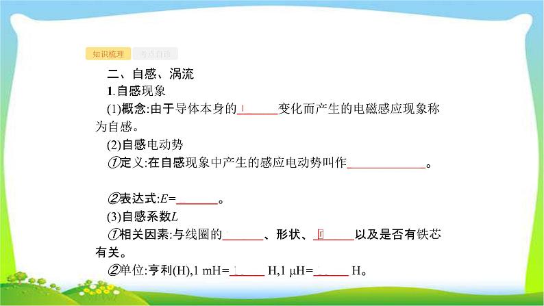 高考物理总复习10.2法拉第电磁感应定律及其应用课件PPT05