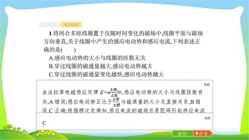 高考物理总复习10.2法拉第电磁感应定律及其应用课件PPT07