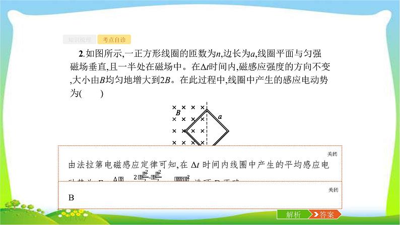 高考物理总复习10.2法拉第电磁感应定律及其应用课件PPT08