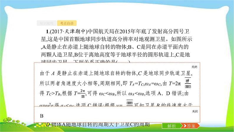 高考物理总复习4.5天体运动中的“四大难点”课件PPT05