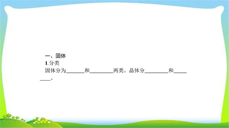 高考物理总复习13.2固体液体气体课件PPT第2页