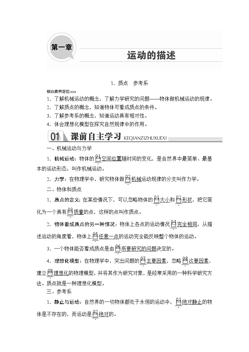 《1 质点 参考系》学案01