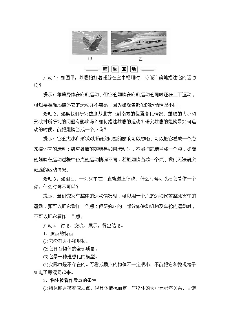 《1 质点 参考系》学案03