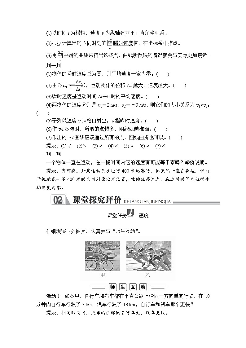 《3 位置变化快慢的描述——速度》(2)学案02