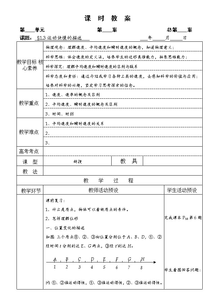 《3 位置变化快慢的描述——速度》学案01