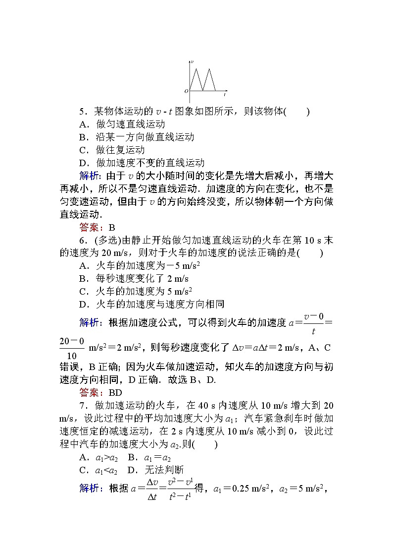 《4 速度变化快慢的描述——加速度》课时作业学案第3页