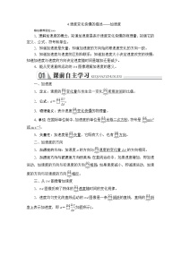 高中物理人教版 (2019)必修 第一册4 速度变化快慢的描述——加速度学案及答案