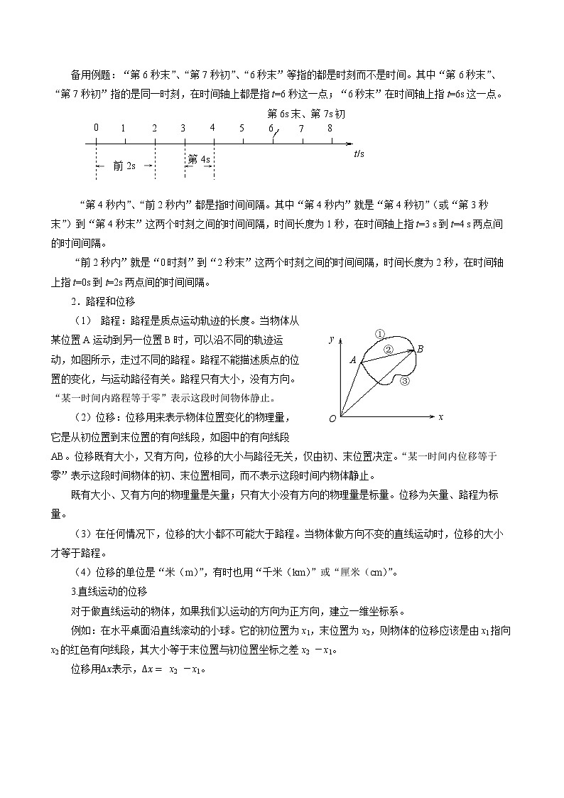 《2 时间 位移》(2)学案02