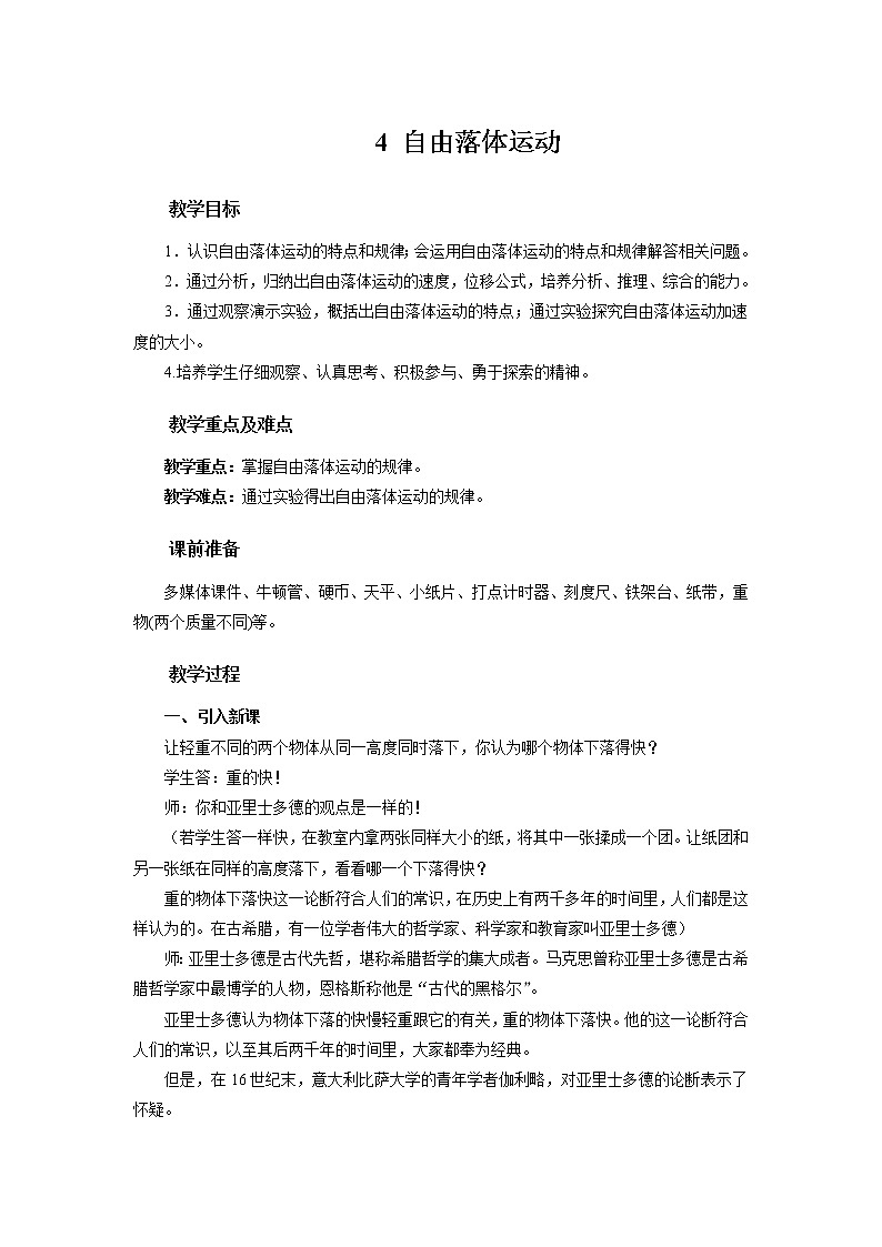 《4 自由落体运动》学案01