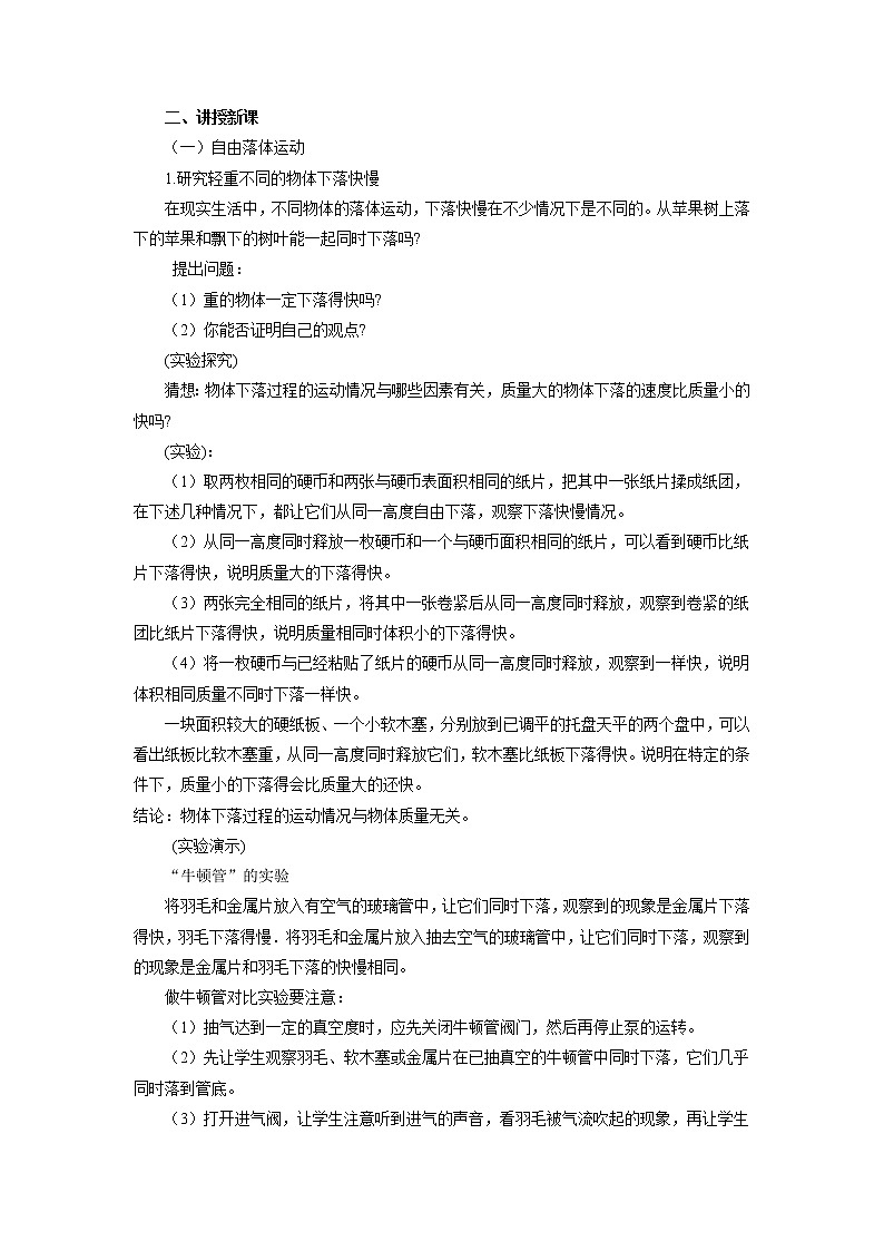 《4 自由落体运动》学案02