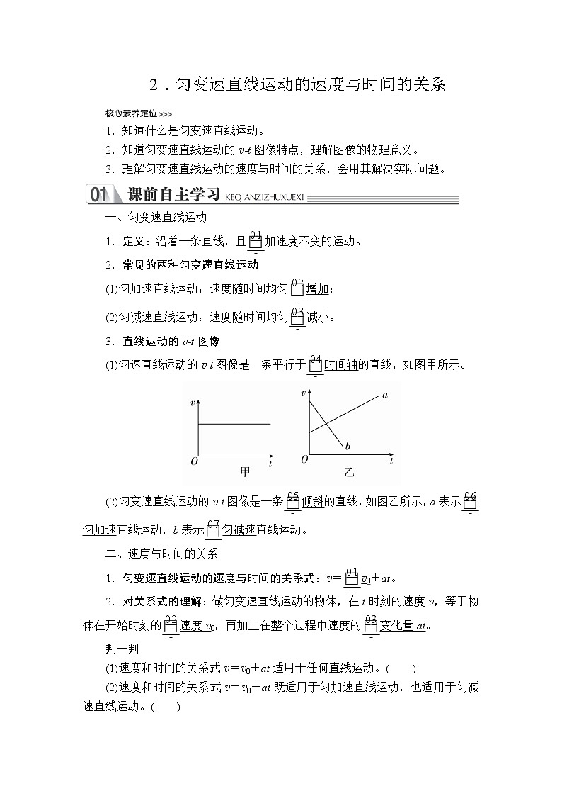 《2 匀变速直线运动的速度与时间的关系》(2)学案第1页