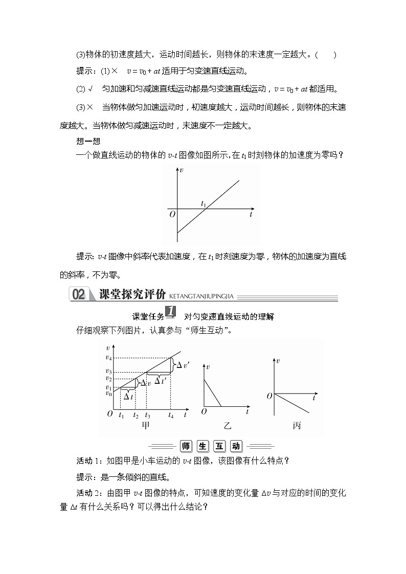 《2 匀变速直线运动的速度与时间的关系》(2)学案第2页