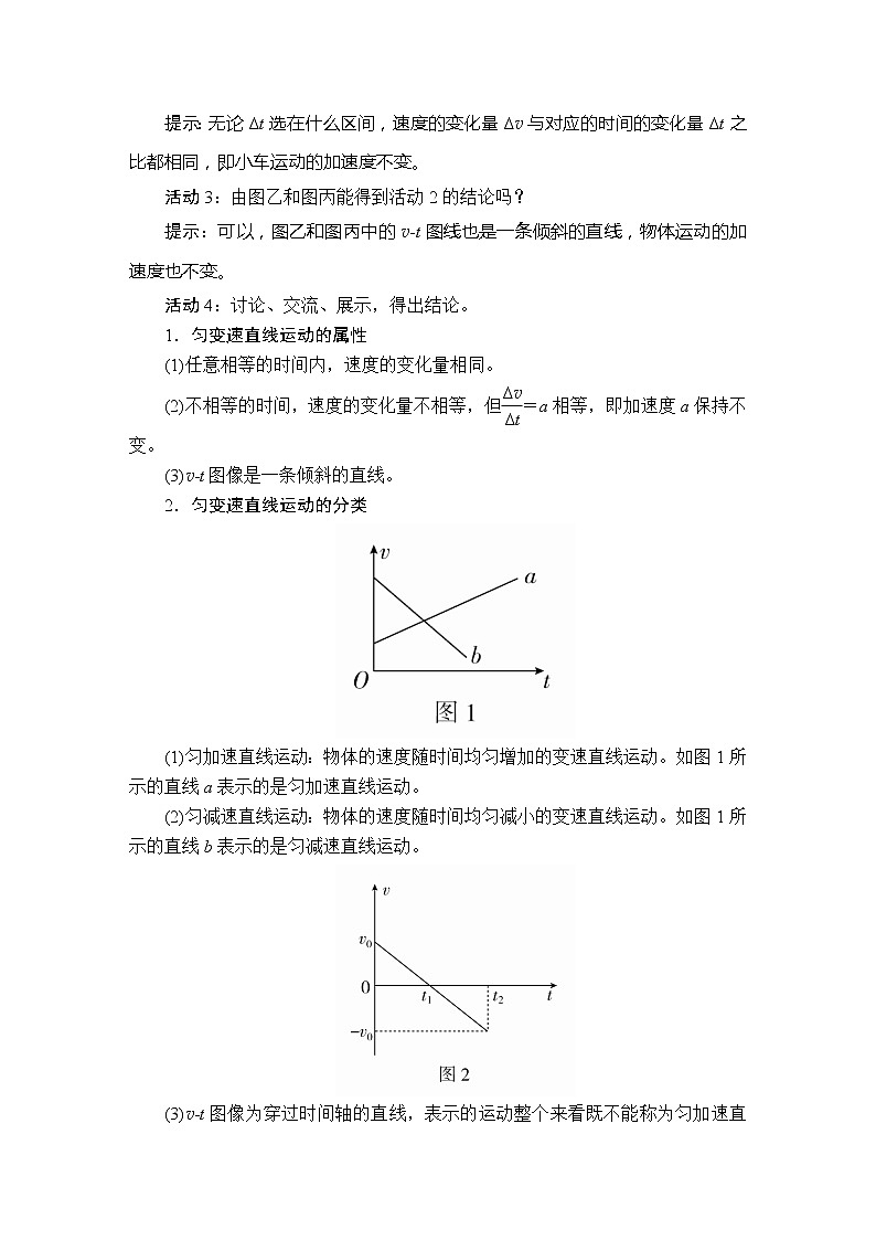 《2 匀变速直线运动的速度与时间的关系》(2)学案第3页
