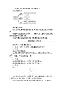 高中物理人教版 (2019)必修 第一册2 匀变速直线运动的速度与时间的关系导学案