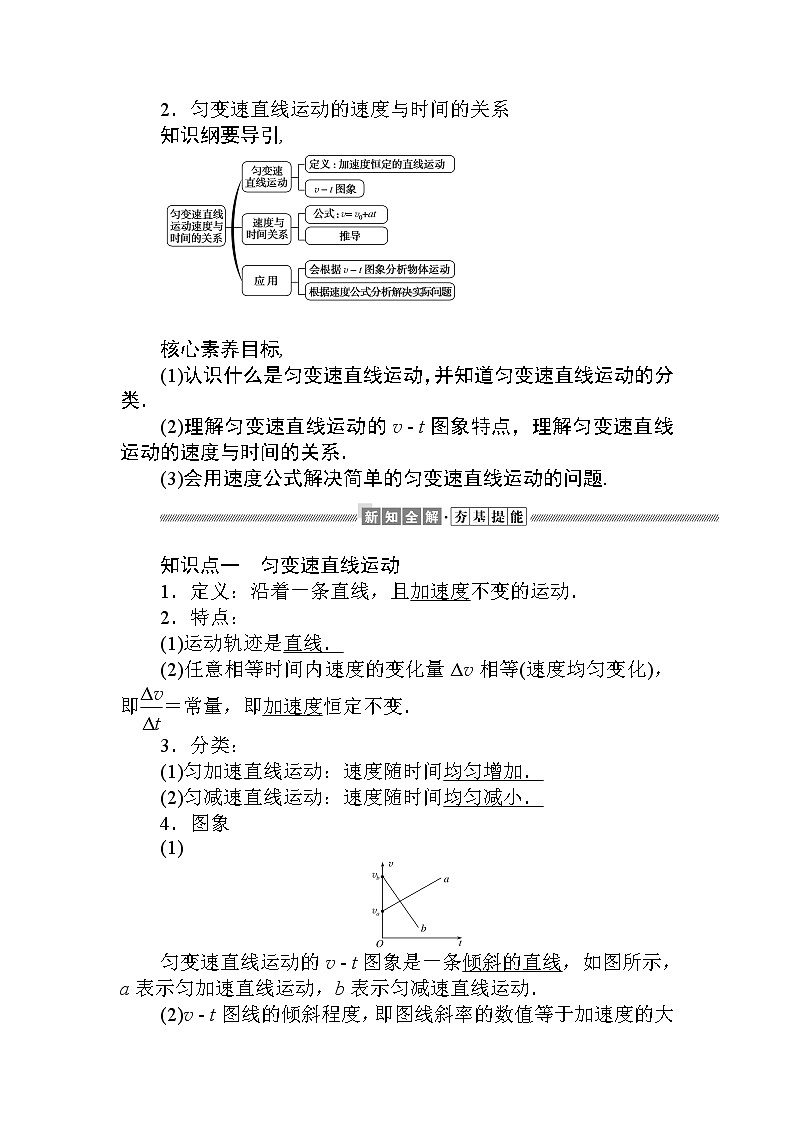 《2 匀变速直线运动的速度与时间的关系》学案01