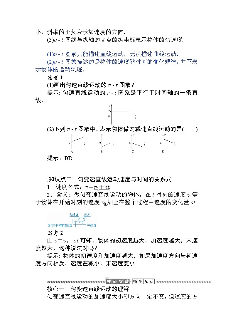 《2 匀变速直线运动的速度与时间的关系》学案02