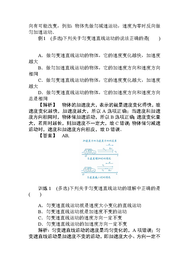 《2 匀变速直线运动的速度与时间的关系》学案03