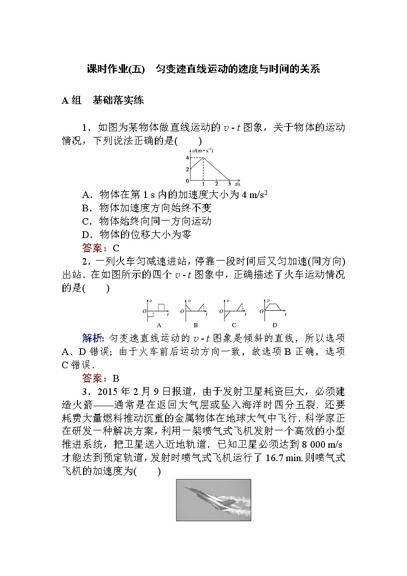 《2 匀变速直线运动的速度与时间的关系》课时作业学案第1页