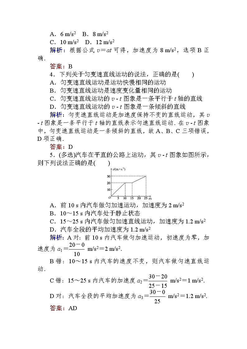 《2 匀变速直线运动的速度与时间的关系》课时作业学案第2页