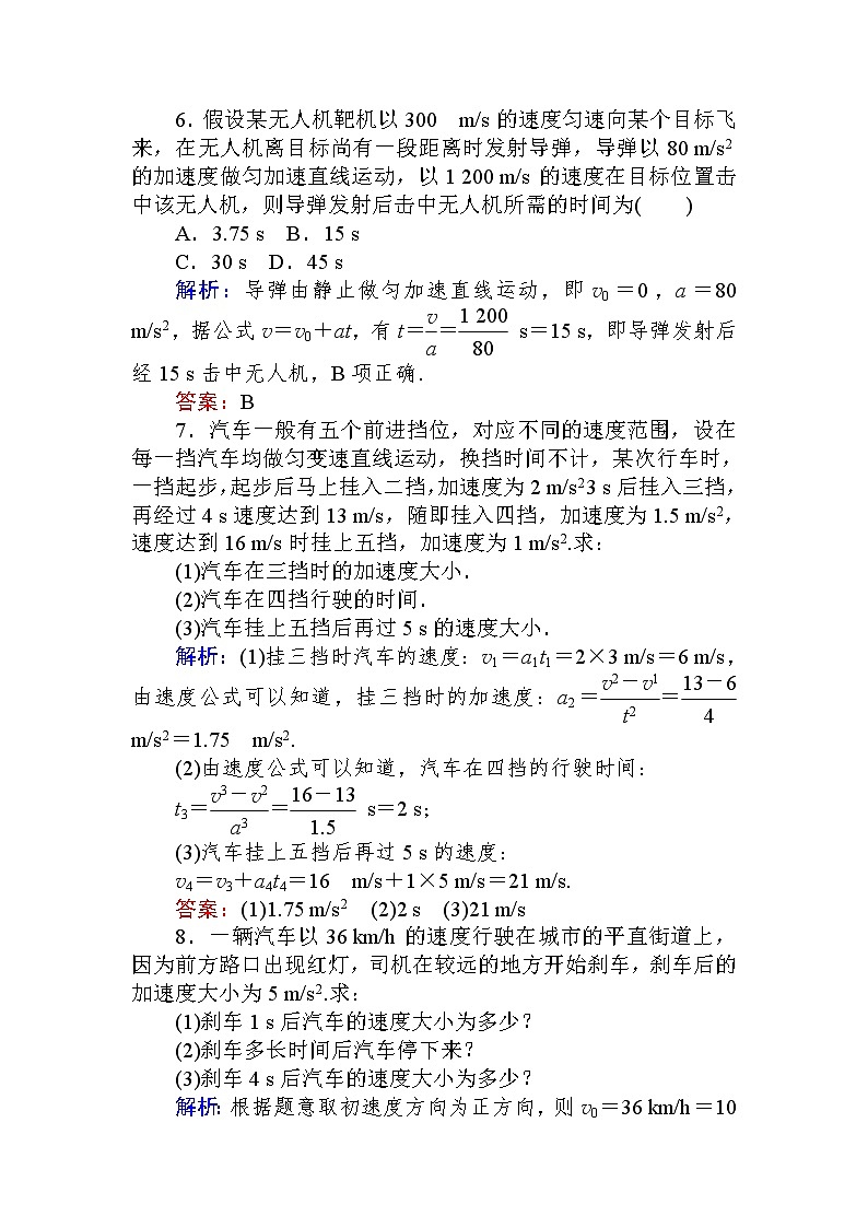 《2 匀变速直线运动的速度与时间的关系》课时作业学案第3页