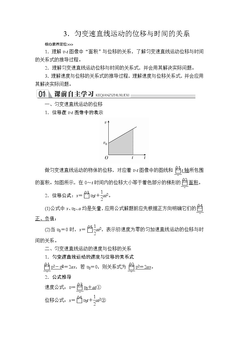 《3 匀变速直线运动的位移与时间的关系》学案第1页
