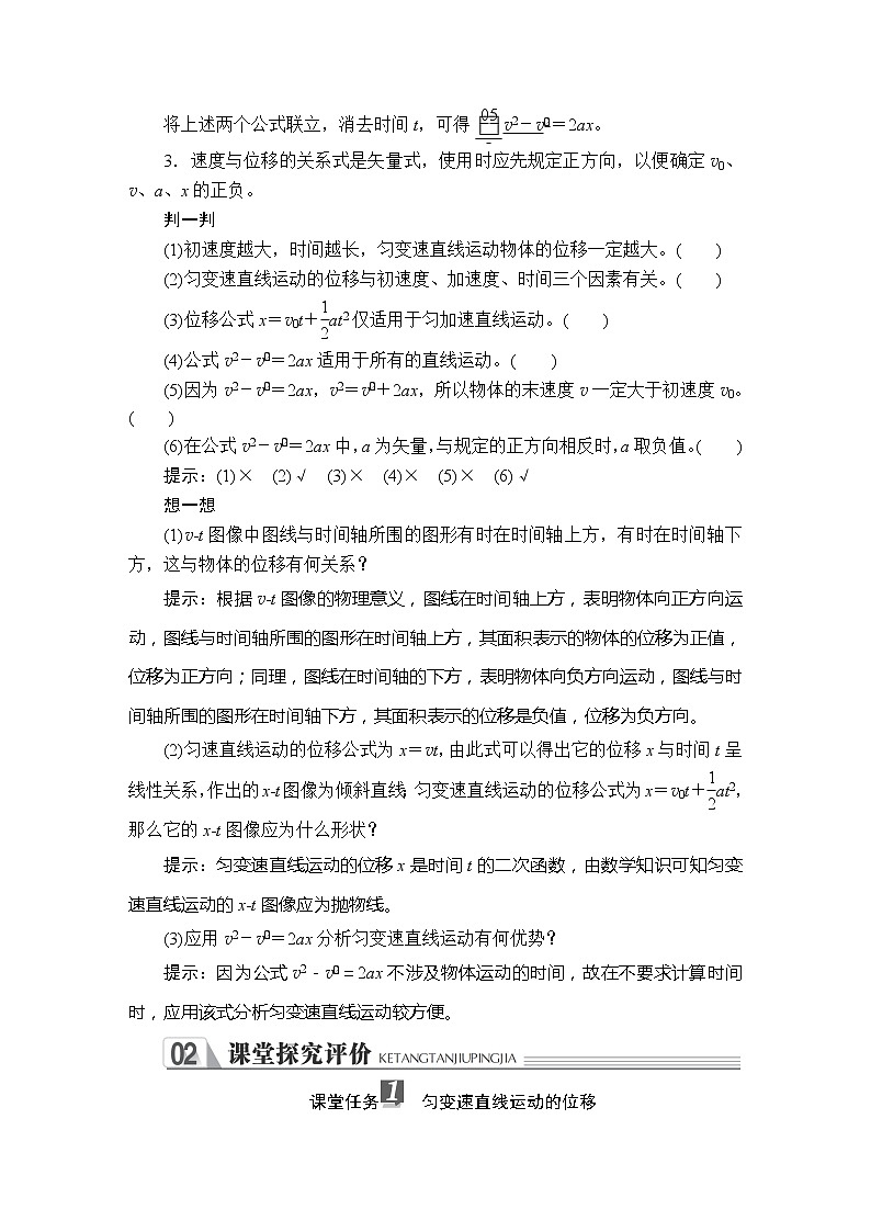 《3 匀变速直线运动的位移与时间的关系》学案第2页