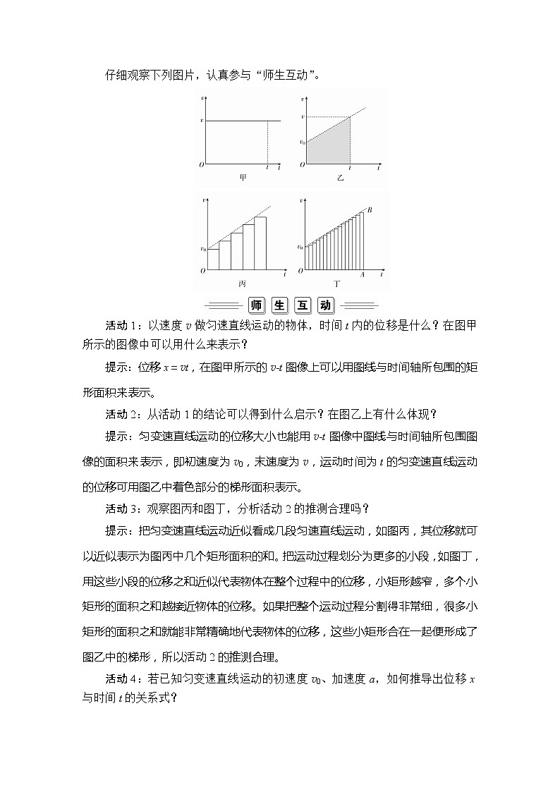 《3 匀变速直线运动的位移与时间的关系》学案第3页