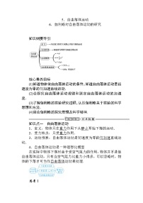 高中物理4 自由落体运动学案