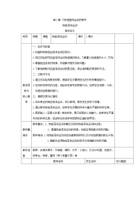 人教版 (2019)必修 第一册4 自由落体运动导学案